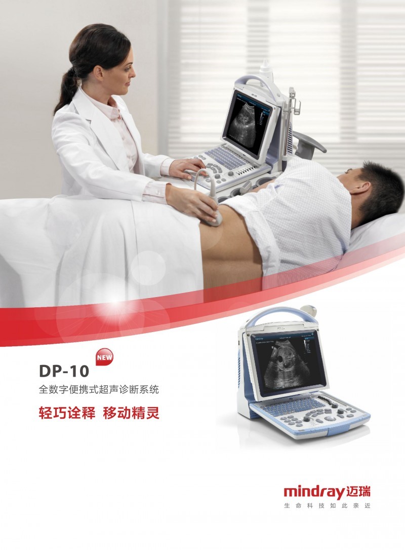 DP-10全數(shù)字便攜式超聲診斷儀黑白B超手提式