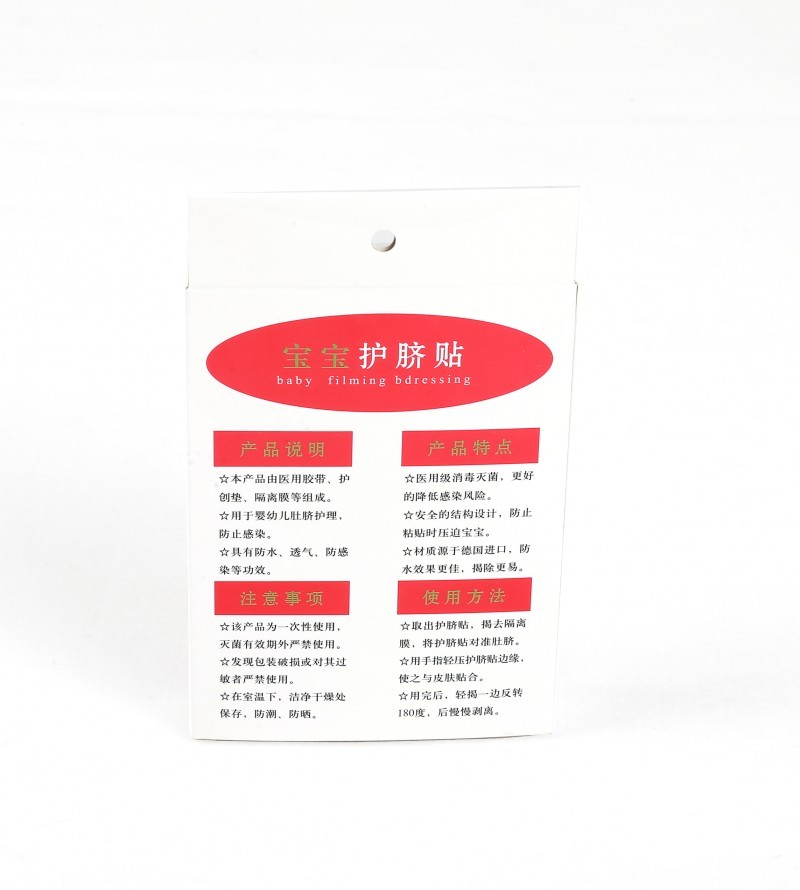 肚臍貼/護(hù)臍貼/游泳嬰兒肚臍貼