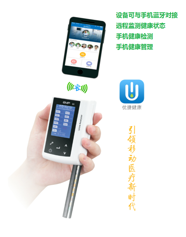 Ui掌上尿液分析儀/家用尿機/尿常規(guī)檢測
