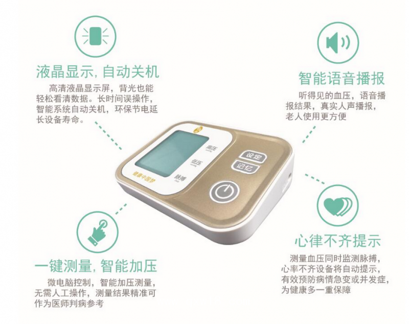 智能血壓計(jì)