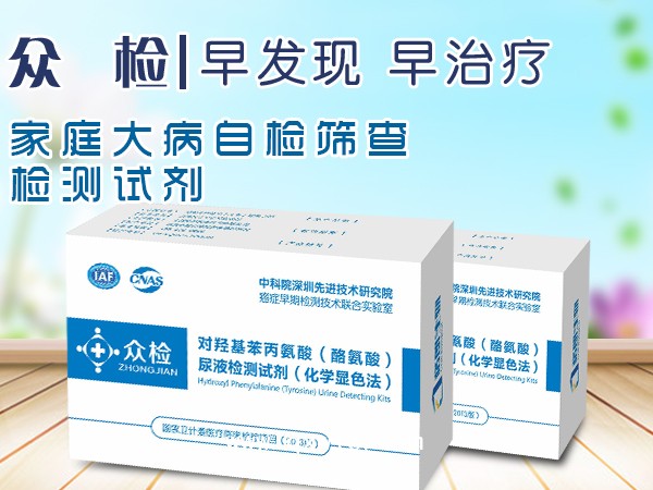 眾檢癌癥檢測(cè)試劑盒