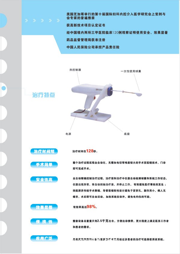 TB型子宮內(nèi)膜治療儀