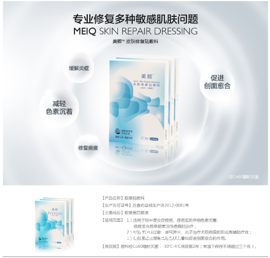 美卿皮膚修復(fù)貼敷料