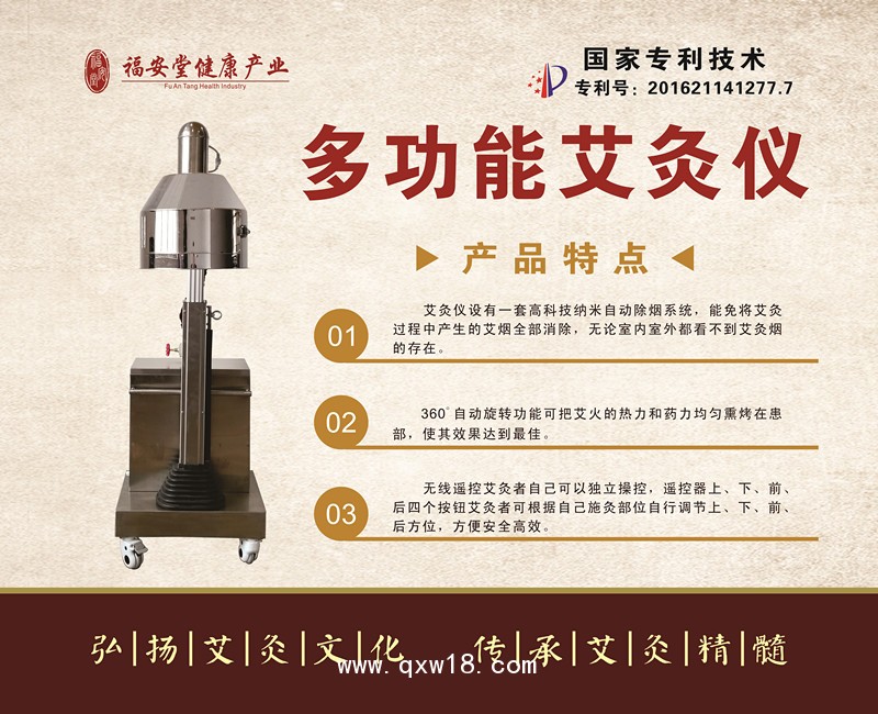 全自動(dòng)多功能艾灸儀