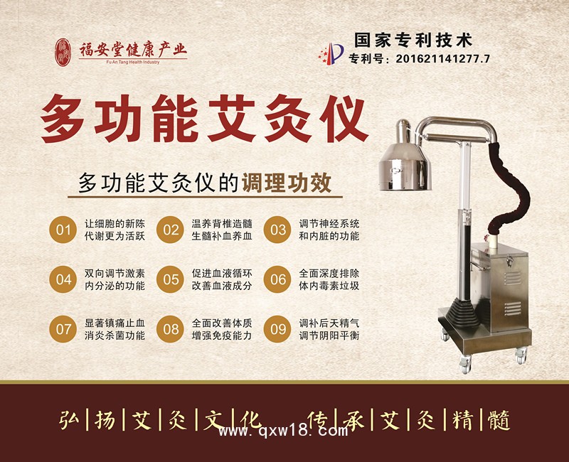 全自動(dòng)多功能艾灸儀