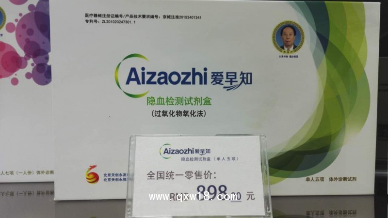 愛早知隱血檢測試劑盒