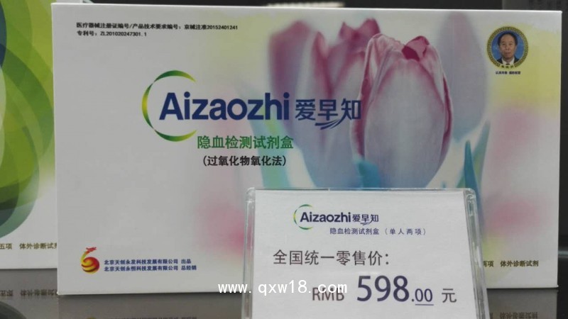 愛早知隱血檢測試劑盒