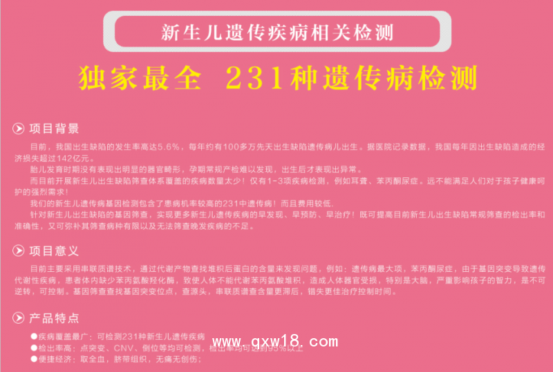 唯實(shí)新生兒遺傳病全項(xiàng)基因檢測(cè)（231種遺傳病檢測(cè)）