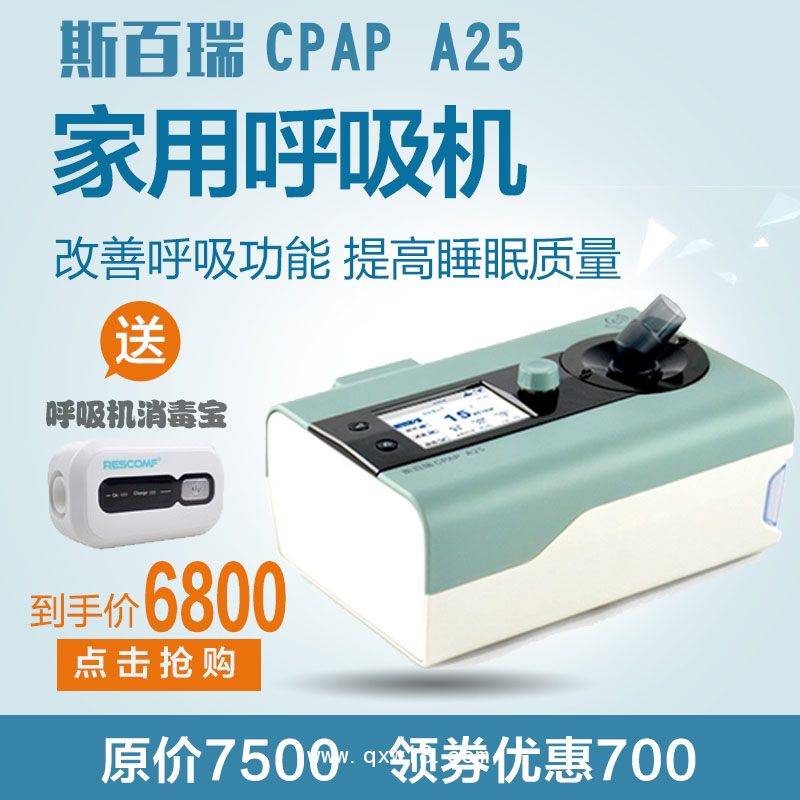 石家莊斯百瑞無創(chuàng)呼吸機(jī) 石家莊斯百瑞全自動(dòng)呼吸機(jī)