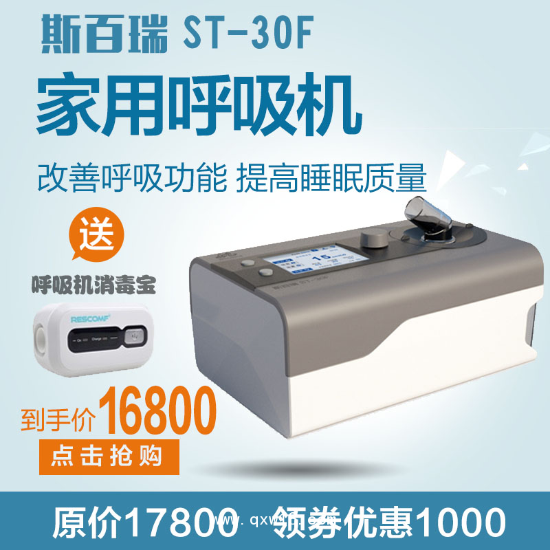 石家莊斯百瑞無創(chuàng)呼吸機 石家莊斯百瑞全自動呼吸機