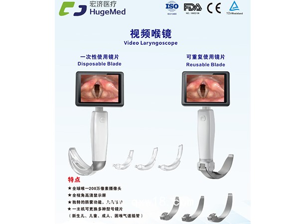 一次性使用麻醉視頻喉鏡 可視喉鏡