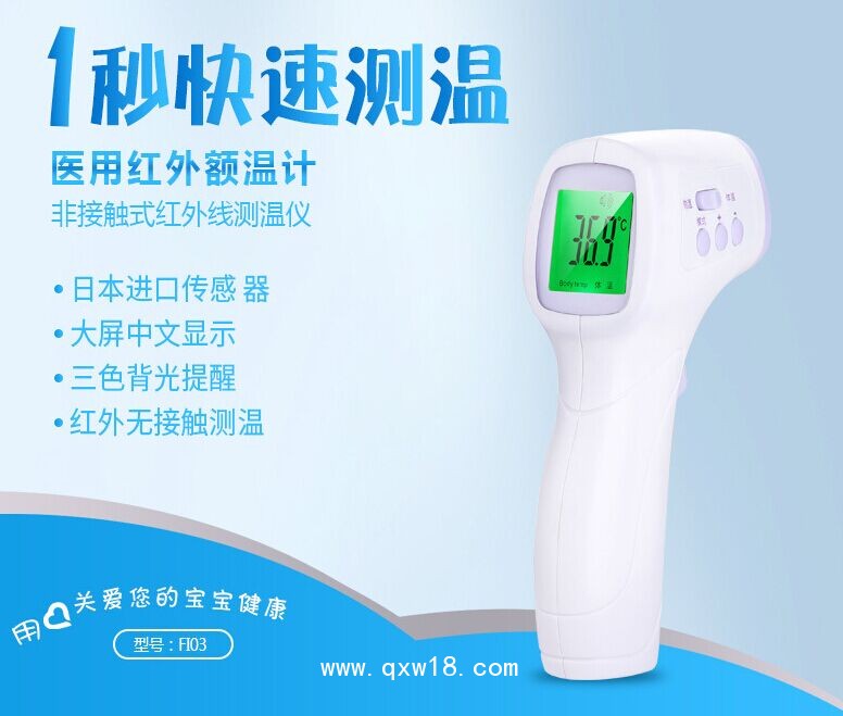 娃爾康牌醫(yī)用紅外額溫計(jì)FI03