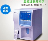 全自動(dòng)血球分析儀 血常規(guī) 血液分析儀 單通道