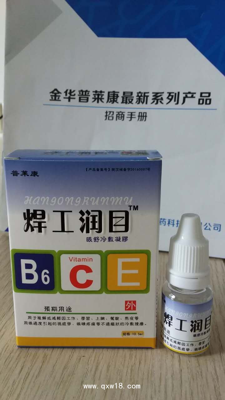 眼睛類的產品：焊工潤目（眼舒冷敷凝膠一類醫(yī)療器械外用）