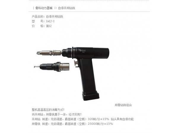 骨科醫(yī)用開顱鉆