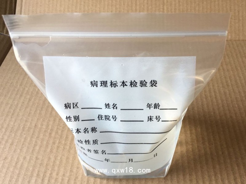 病理標(biāo)本袋