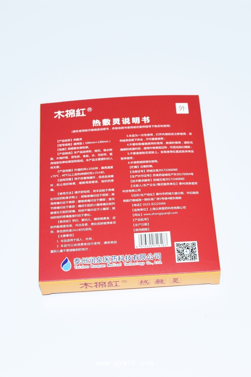 木棉紅?熱敷靈燙熨貼、醫(yī)保收費