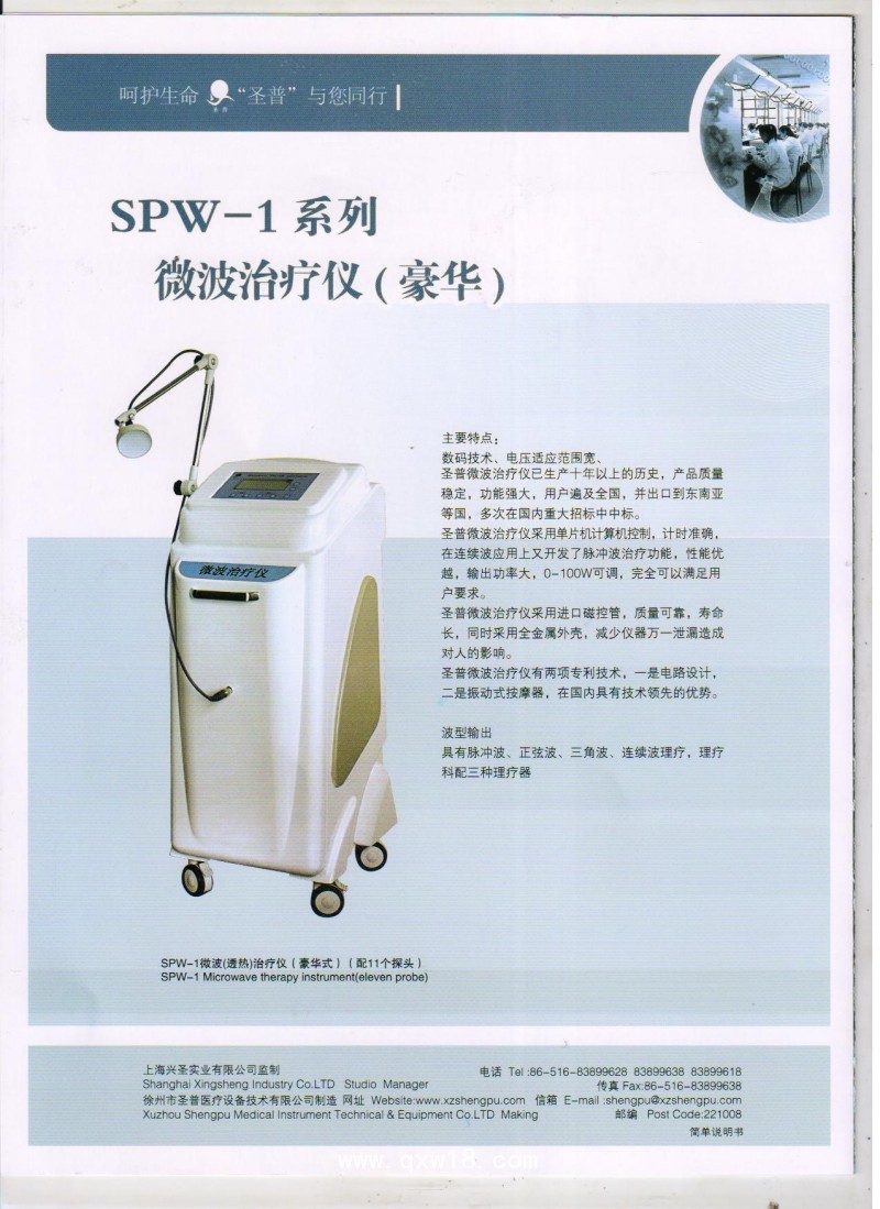 微波治療儀SPW-1A/1B/1/1(豪華版)