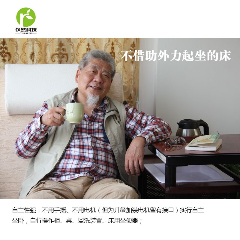儀然科技隨動護理床養(yǎng)老護理床多功能護理床