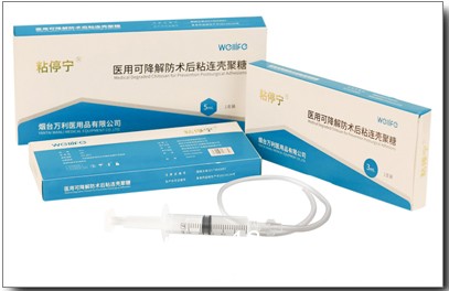 粘停寧—醫(yī)用可降解防術(shù)后粘連殼聚糖