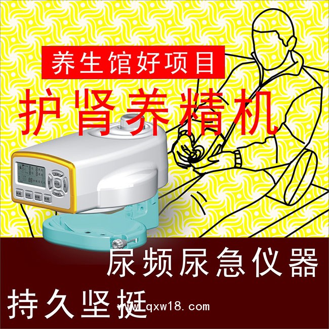 男士陽痿早泄前列腺炎理療儀廠家