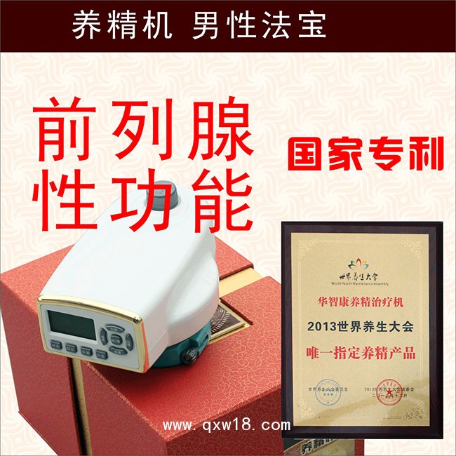 男士陽痿早泄前列腺炎理療儀廠家