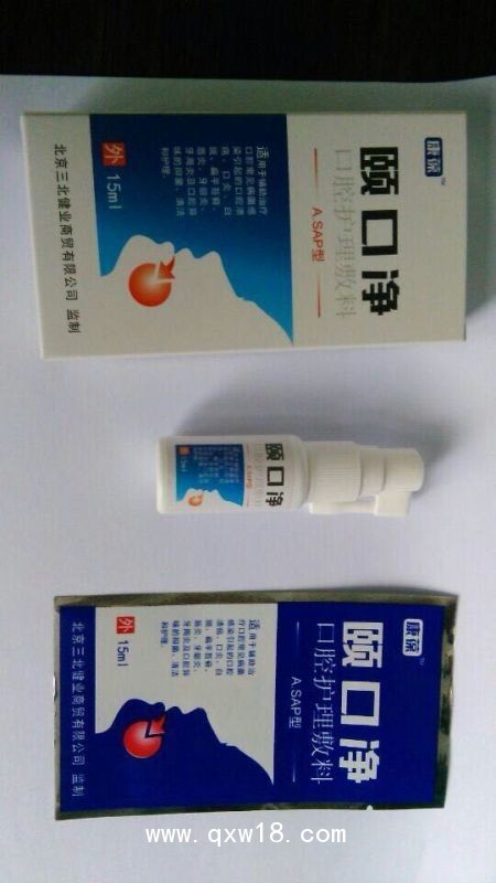 頤口凈（口腔潰瘍，口炎，白斑）