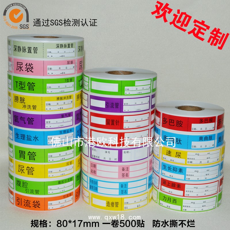 醫(yī)用標(biāo)簽 醫(yī)用導(dǎo)管標(biāo)識(shí)標(biāo)簽