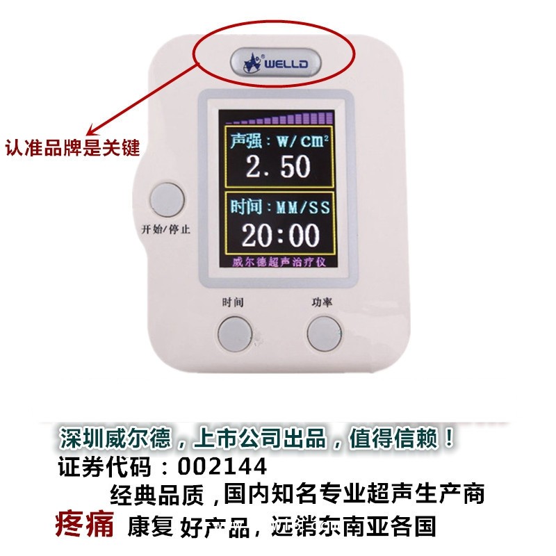 威爾德超聲波治療儀WED-100