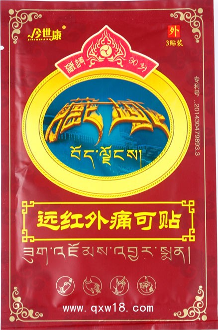 遠紅外痛可貼 今世康藏域痛可貼 全國招商 招代理
