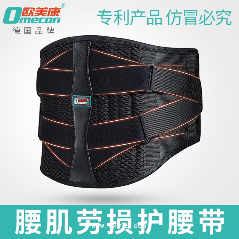 德國(guó)品牌歐美康 腰椎固定帶 透氣護(hù)腰