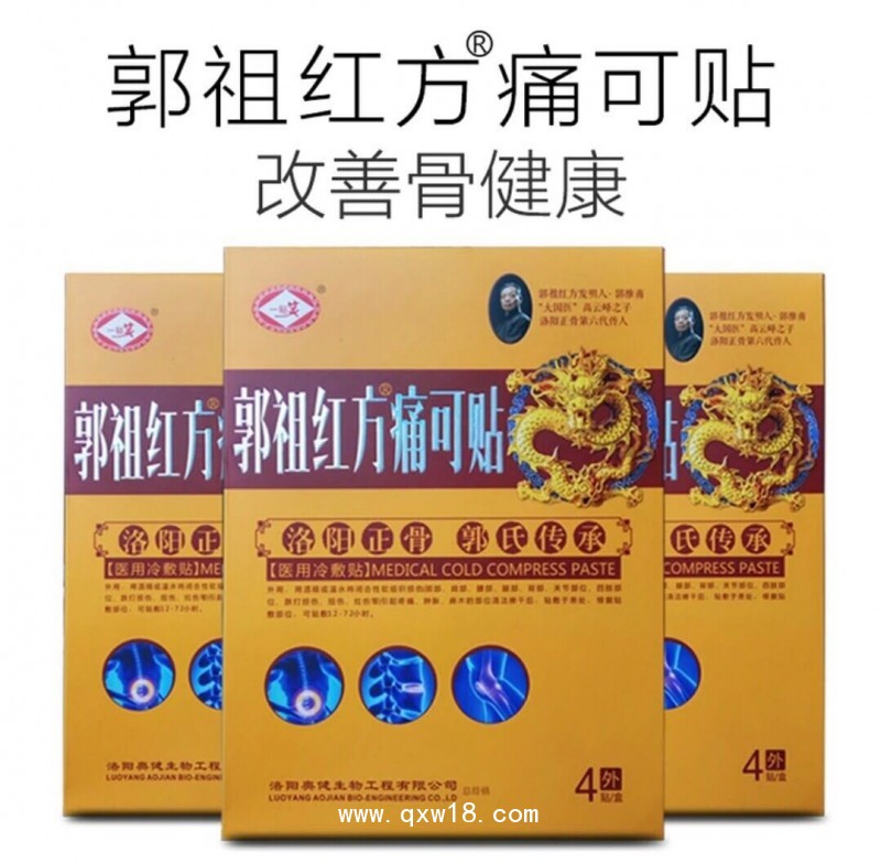 如何判斷黑膏藥的優(yōu)劣，平樂郭氏正骨黑膏藥郭祖紅方痛可貼