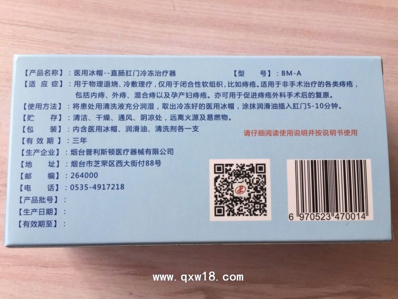 煙臺普利斯頓醫(yī)用冰帽醫(yī)用冷療器