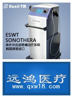 韓國進口沖擊波疼痛治療儀