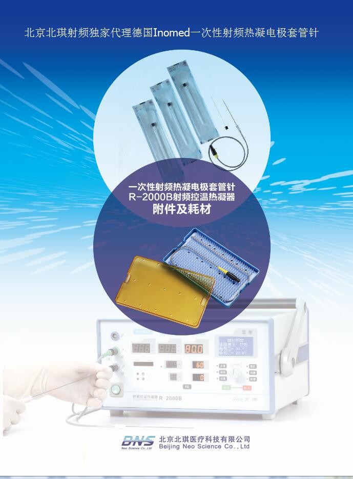 德國進(jìn)口inomed射頻套管針