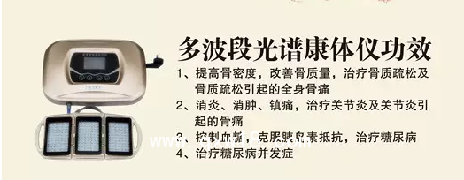 便攜式多波段光譜治療儀