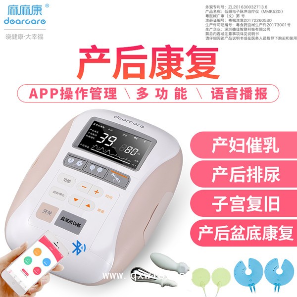 麻麻康-智能產(chǎn)后康復(fù)儀器