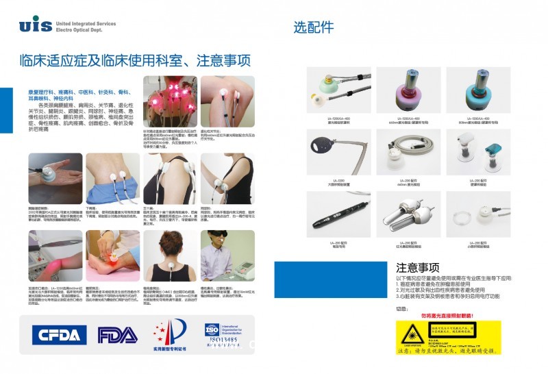 多頻道激光治療儀LA-200-II