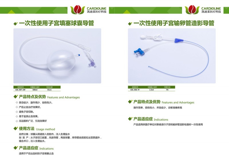一次性使用子宮輸卵管造影導管