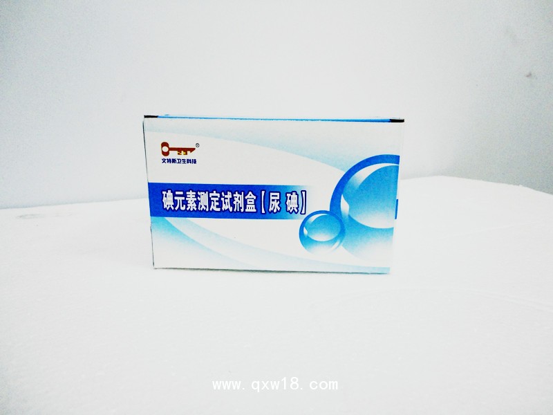 孕婦兒童尿碘定量檢測試劑盒