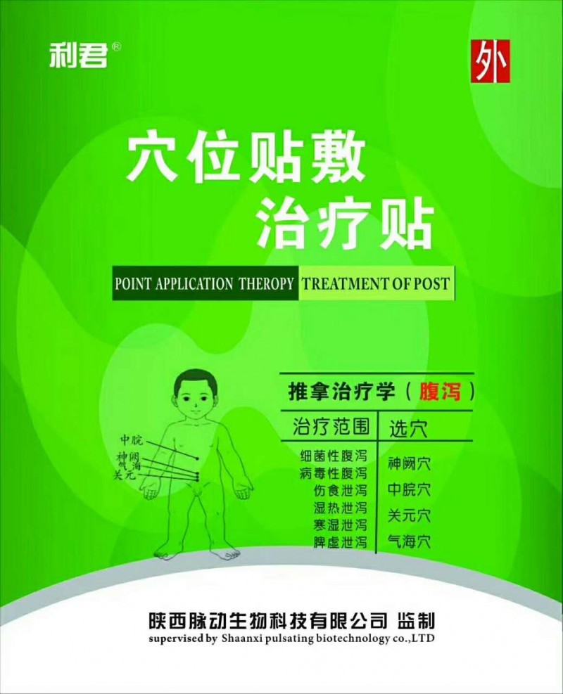 利君新品上市穴位貼敷治療貼/咳嗽/小兒腹瀉/便秘成方貼