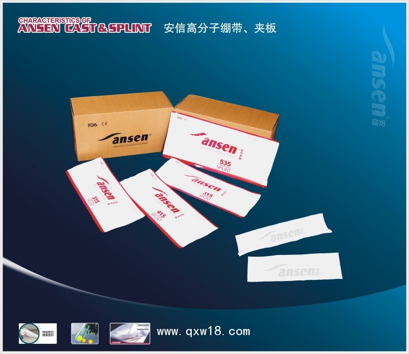 安信醫(yī)用高分子夾板石膏繃帶 高分子夾板繃帶