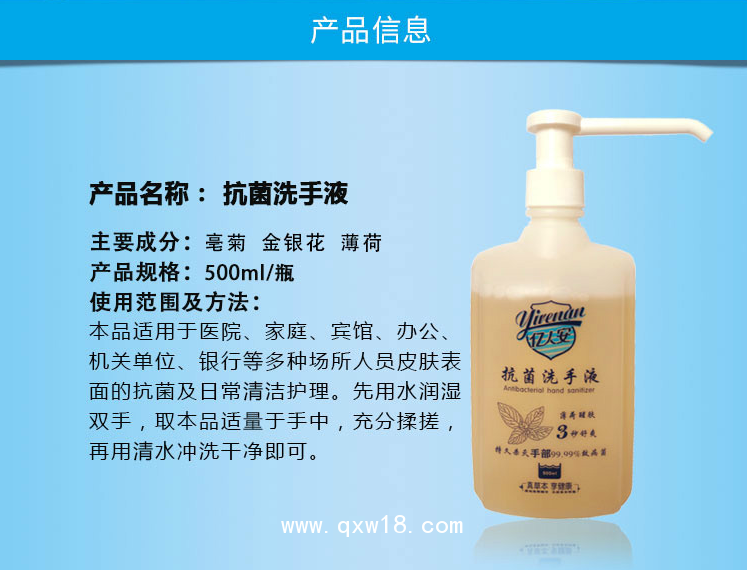 抗菌洗手液（皮膚黏膜消毒液）