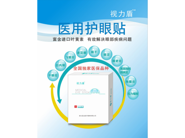 醫(yī)用護眼貼