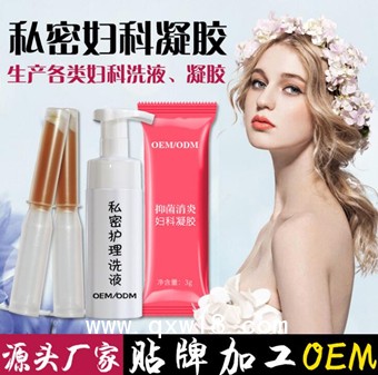 抑菌 消炎 止癢液貼牌 定制加工 止癢水OEM