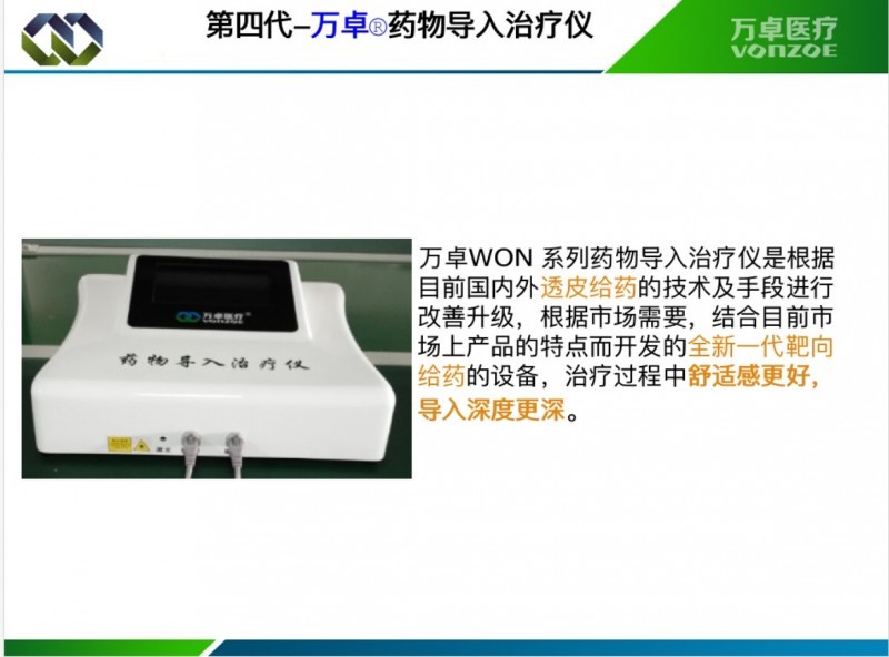 藥物導(dǎo)入治療儀/中醫(yī)定向透藥儀/中頻干擾電療法