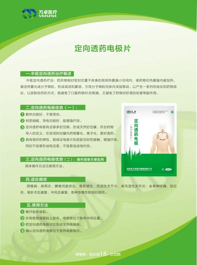 藥物導(dǎo)入治療儀/中醫(yī)定向透藥儀/中頻干擾電療法