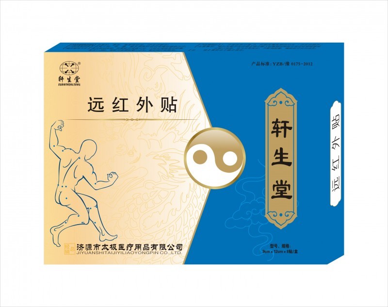 軒生堂牌遠紅外貼