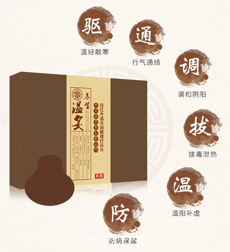 津門締道遠紅外溫灸頸椎理療芯片可反復使用的溫灸貼熱敷貼