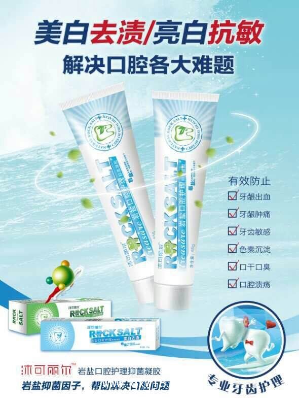 沐可麗爾-巖鹽口腔護(hù)理抑菌凝膠-牙膏